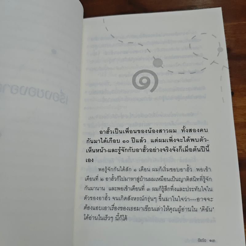 เรื่องของอาฮั้ว - อีแร้ง