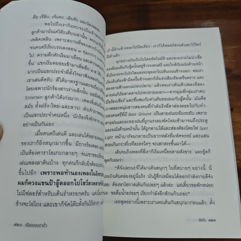 เรื่องของอาฮั้ว - อีแร้ง