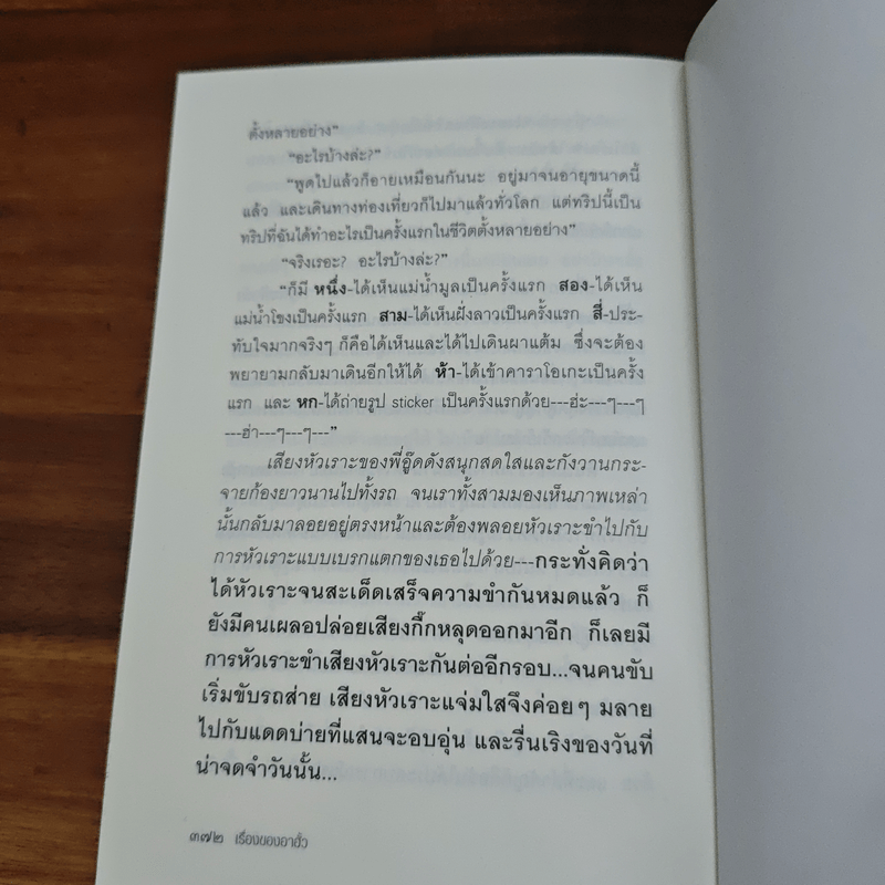 เรื่องของอาฮั้ว - อีแร้ง