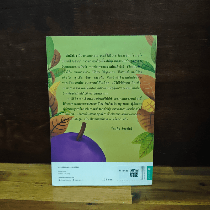 ส้มสีม่วง - ดาวกระจาย