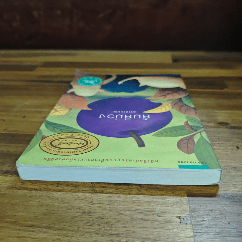 ส้มสีม่วง - ดาวกระจาย