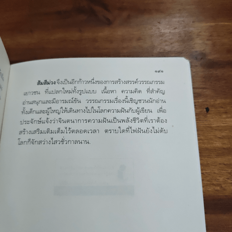 ส้มสีม่วง - ดาวกระจาย