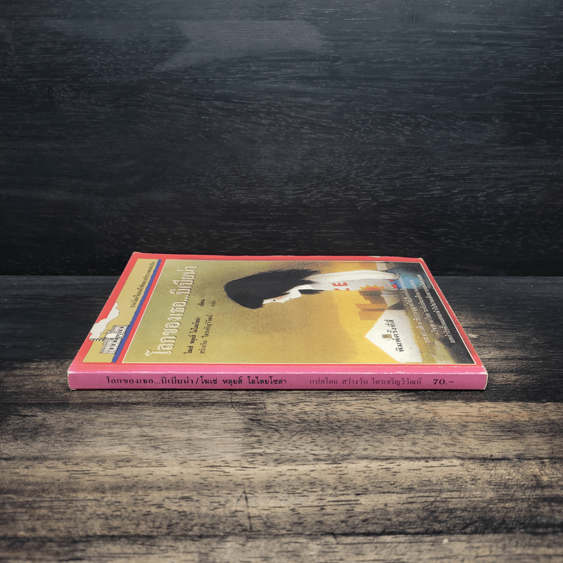 โลกของเธอ...บิเบียน่า - โฆเซ่ หลุยส์ โอไลยโซล่า