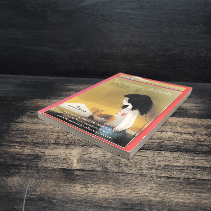 โลกของเธอ...บิเบียน่า - โฆเซ่ หลุยส์ โอไลยโซล่า