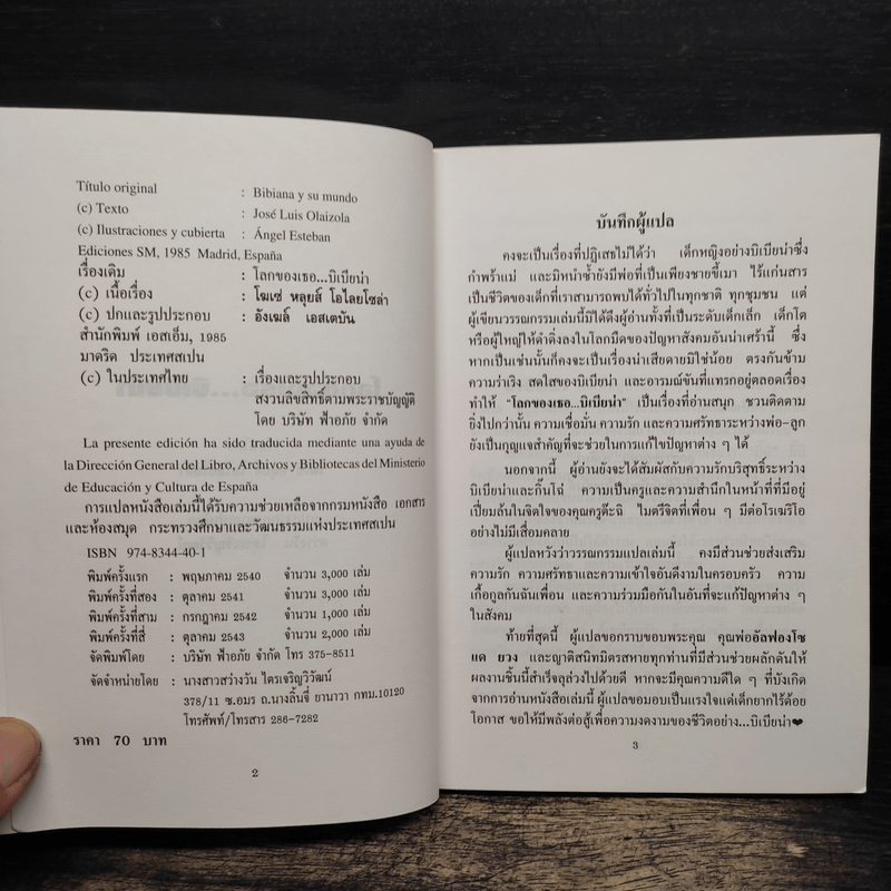 โลกของเธอ...บิเบียน่า - โฆเซ่ หลุยส์ โอไลยโซล่า