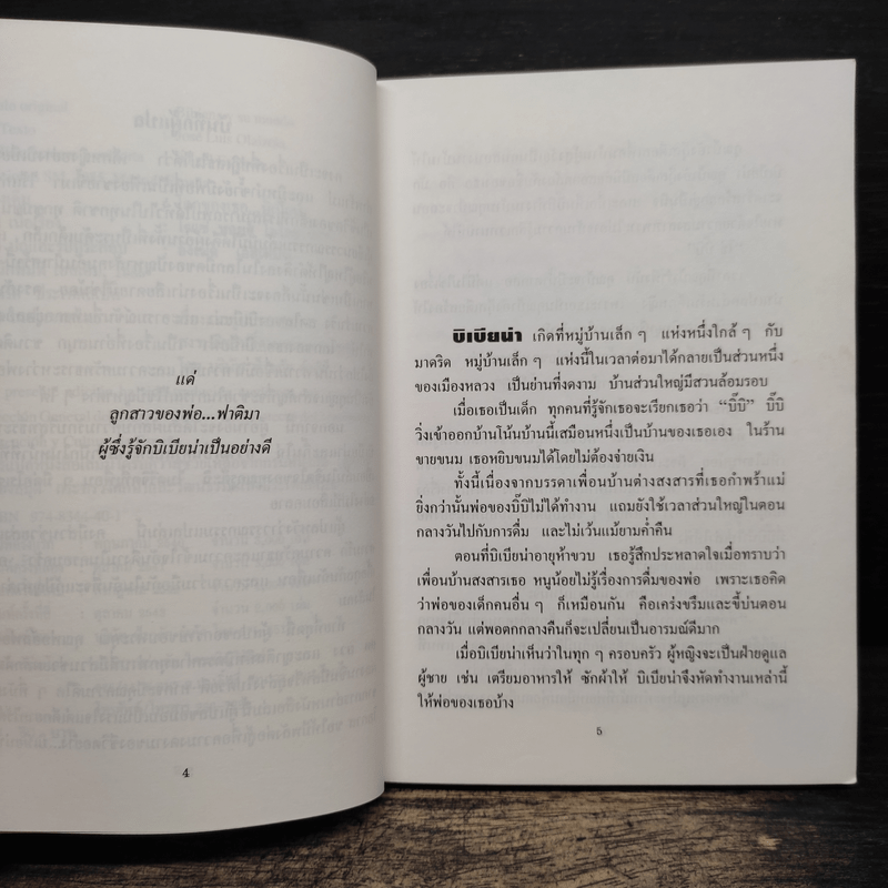 โลกของเธอ...บิเบียน่า - โฆเซ่ หลุยส์ โอไลยโซล่า