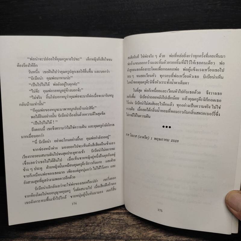 โลกของเธอ...บิเบียน่า - โฆเซ่ หลุยส์ โอไลยโซล่า