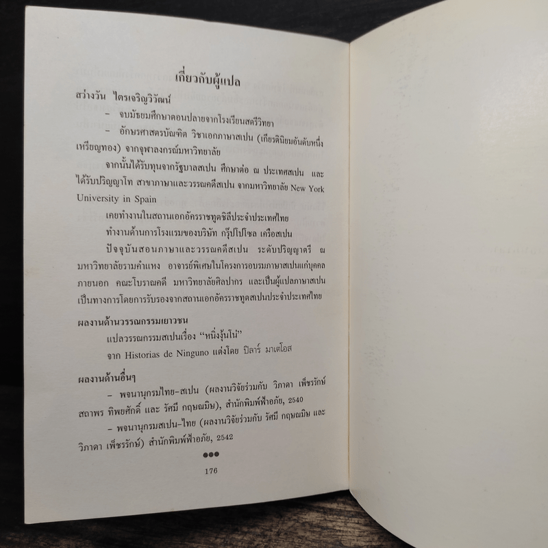 โลกของเธอ...บิเบียน่า - โฆเซ่ หลุยส์ โอไลยโซล่า