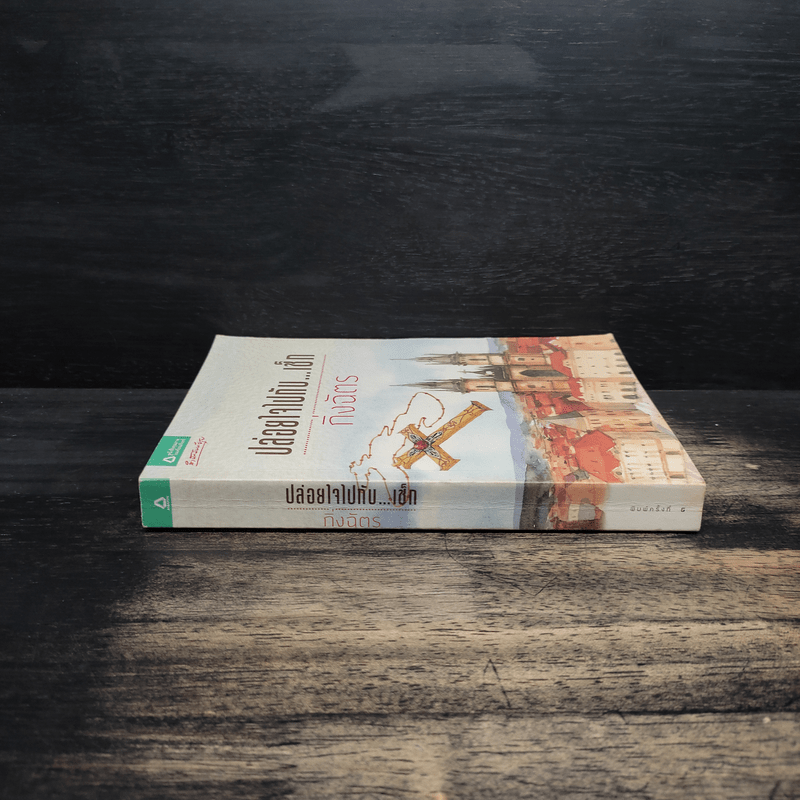 ปล่อยใจไปกับ...เช็ก - กิ่งฉัตร