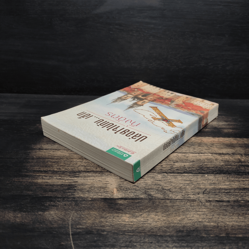 ปล่อยใจไปกับ...เช็ก - กิ่งฉัตร