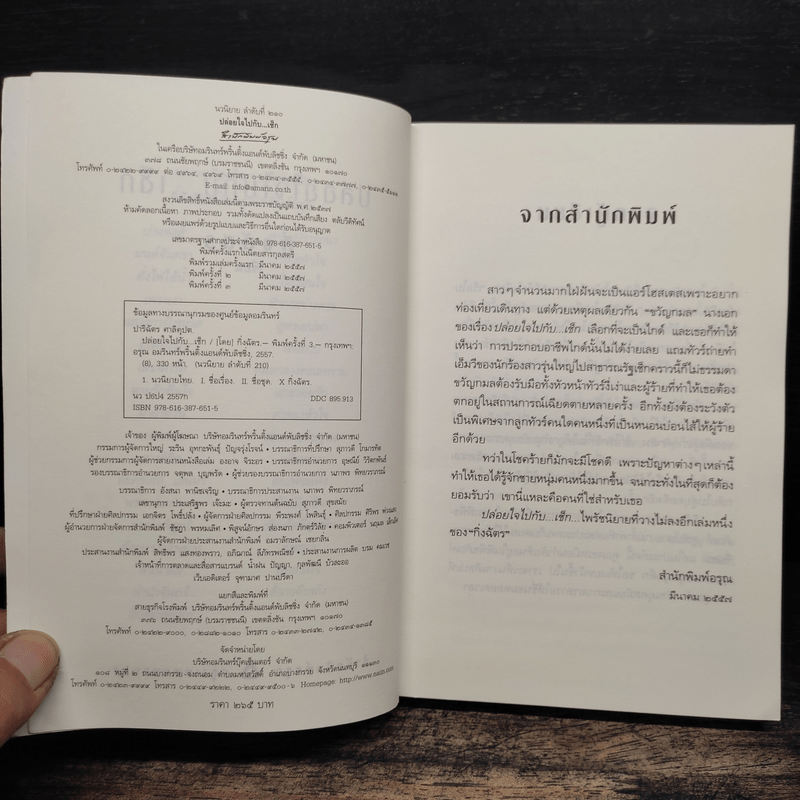 ปล่อยใจไปกับ...เช็ก - กิ่งฉัตร