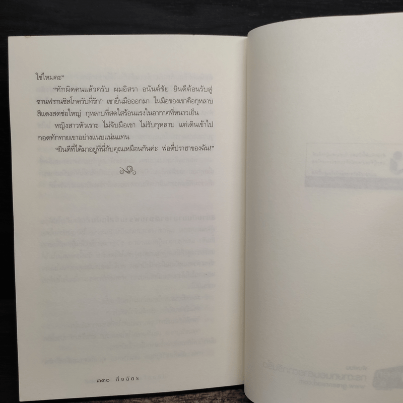 ปล่อยใจไปกับ...เช็ก - กิ่งฉัตร