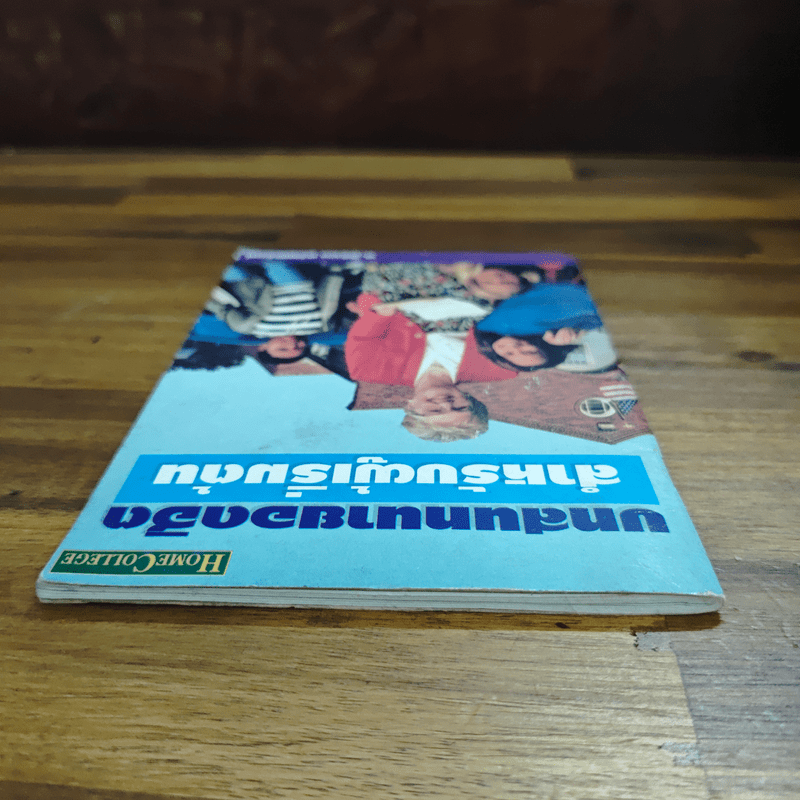 บทสนทนายอดฮิตสำหรับผู้เริ่มต้น - อ.ศิริมน ศรีนพรัตน์