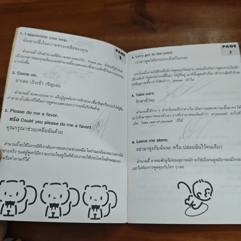 บทสนทนายอดฮิตสำหรับผู้เริ่มต้น - อ.ศิริมน ศรีนพรัตน์