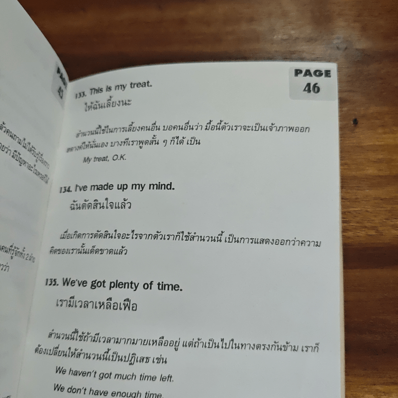 บทสนทนายอดฮิตสำหรับผู้เริ่มต้น - อ.ศิริมน ศรีนพรัตน์