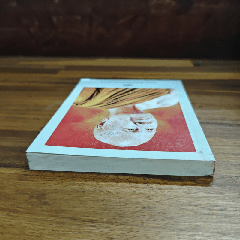 สติธรรมะที่ใช้แก้ปัญหา - ปัญญานันทภิกขุ