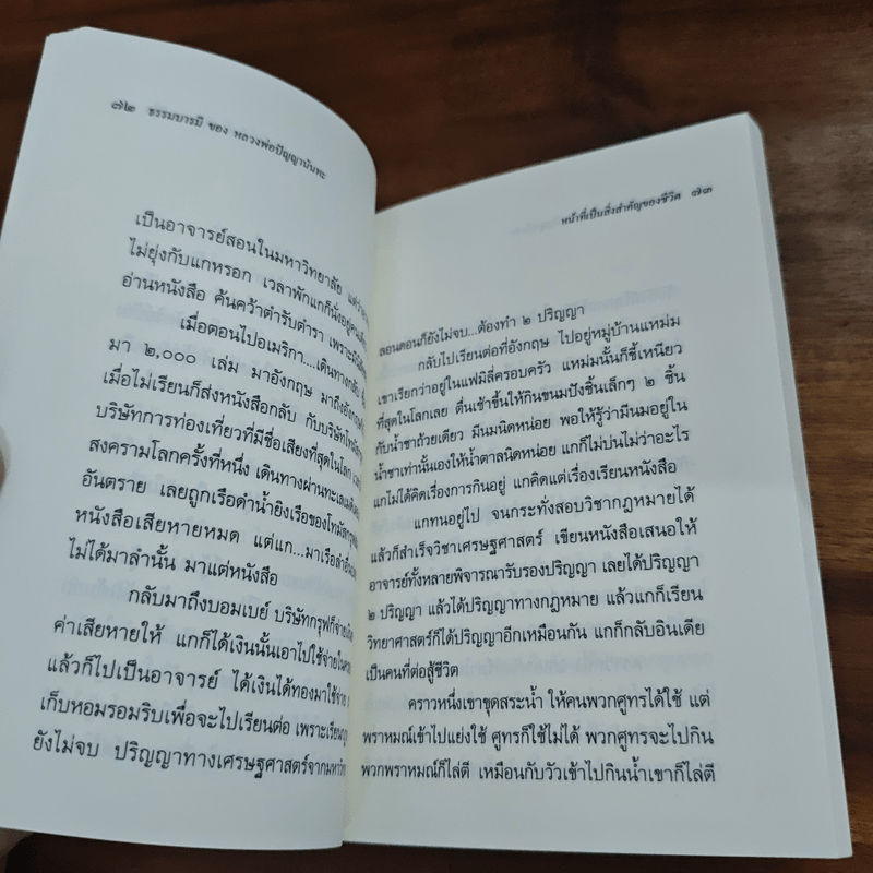 สติธรรมะที่ใช้แก้ปัญหา - ปัญญานันทภิกขุ