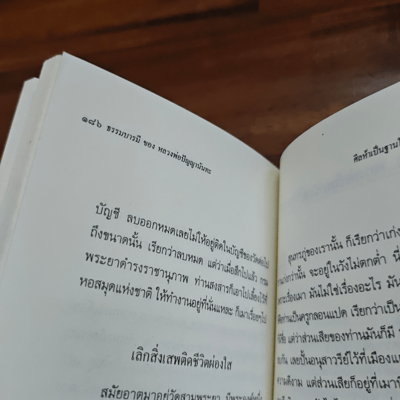สติธรรมะที่ใช้แก้ปัญหา - ปัญญานันทภิกขุ