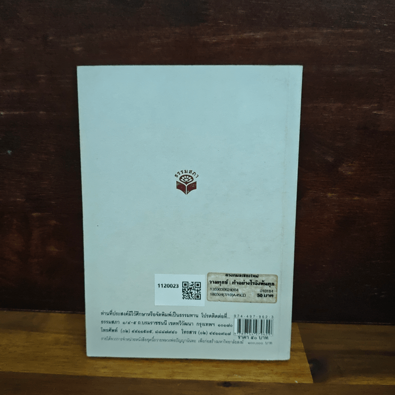 ความทุกข์ : ทำอย่างไรจึงพ้นทุกข์ - พระธรรมโกศาจารย์ ปัญญานันทภิกขุ