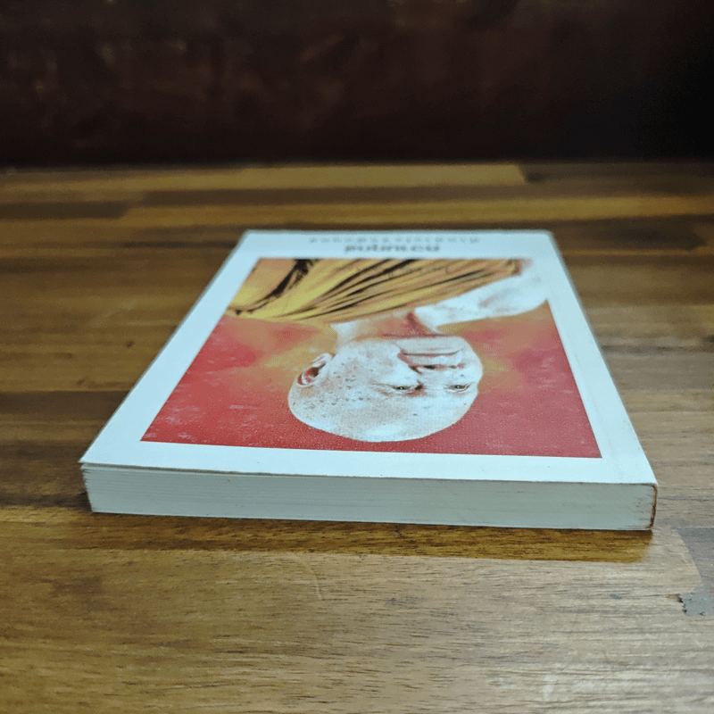 ความทุกข์ : ทำอย่างไรจึงพ้นทุกข์ - พระธรรมโกศาจารย์ ปัญญานันทภิกขุ