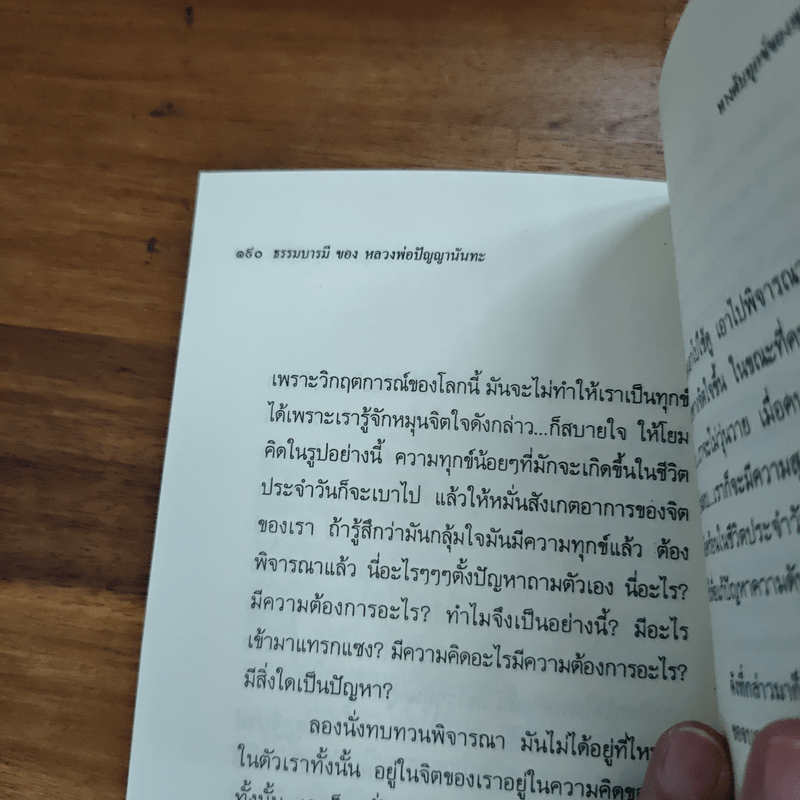 ความทุกข์ : ทำอย่างไรจึงพ้นทุกข์ - พระธรรมโกศาจารย์ ปัญญานันทภิกขุ