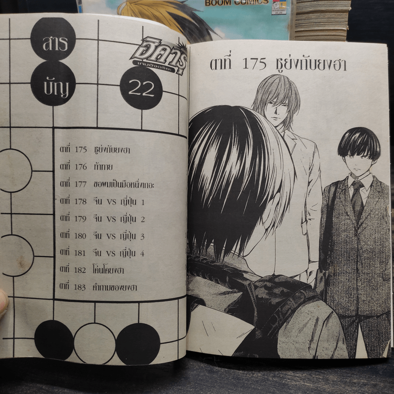 ฮิคารุเซียนโกะ 23 เล่มจบ