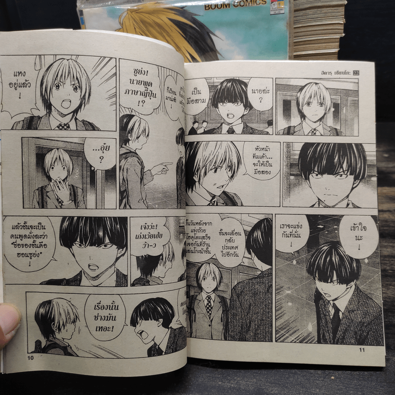 ฮิคารุเซียนโกะ 23 เล่มจบ