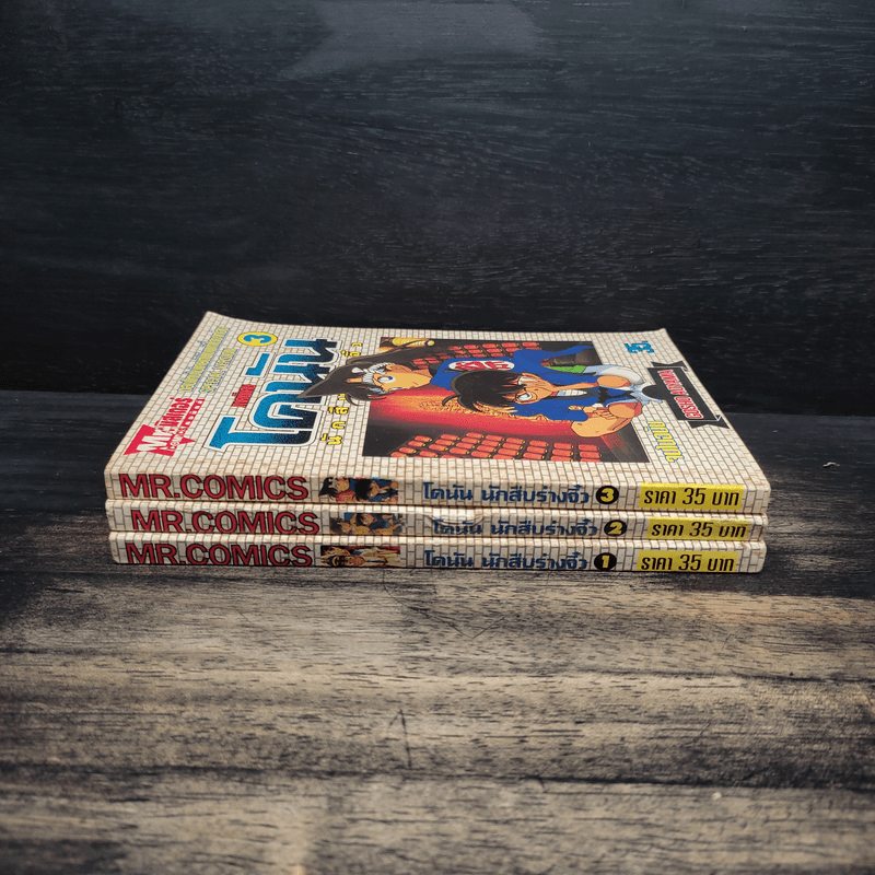 โคนันนักสืบจิ๋ว ภาคพิเศษ เล่ม 1-3
