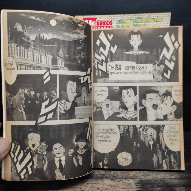 โคนันนักสืบจิ๋ว ภาคพิเศษ เล่ม 1-3