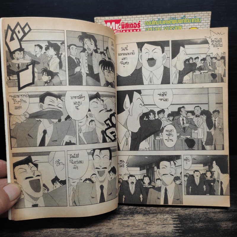 โคนันนักสืบจิ๋ว ภาคพิเศษ เล่ม 1-3