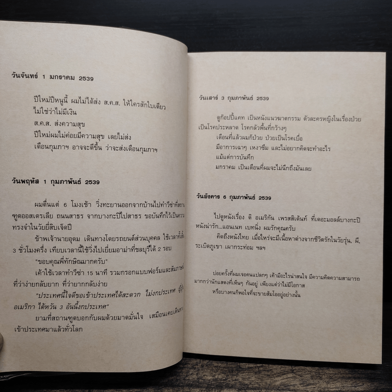 NOTEBOOK โน๊ต อุดม แต้พานิช