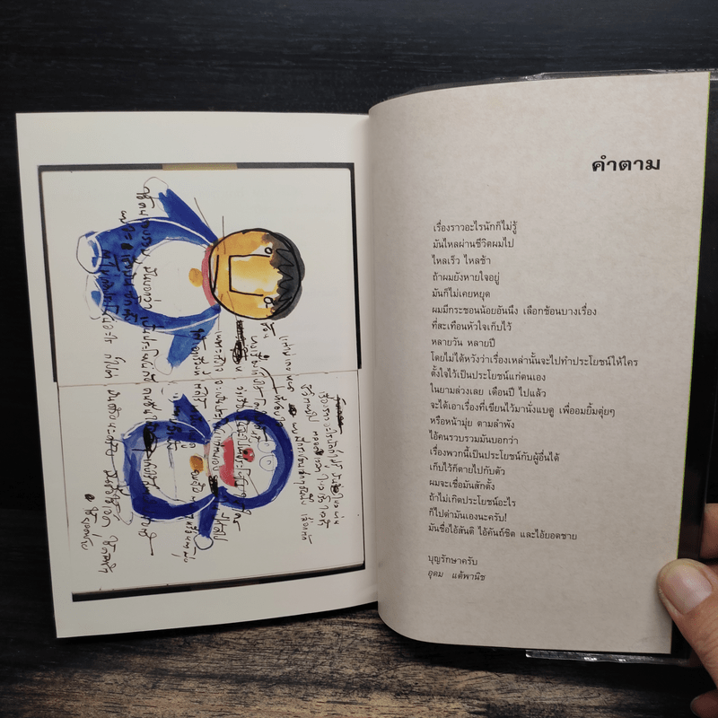 NOTEBOOK โน๊ต อุดม แต้พานิช