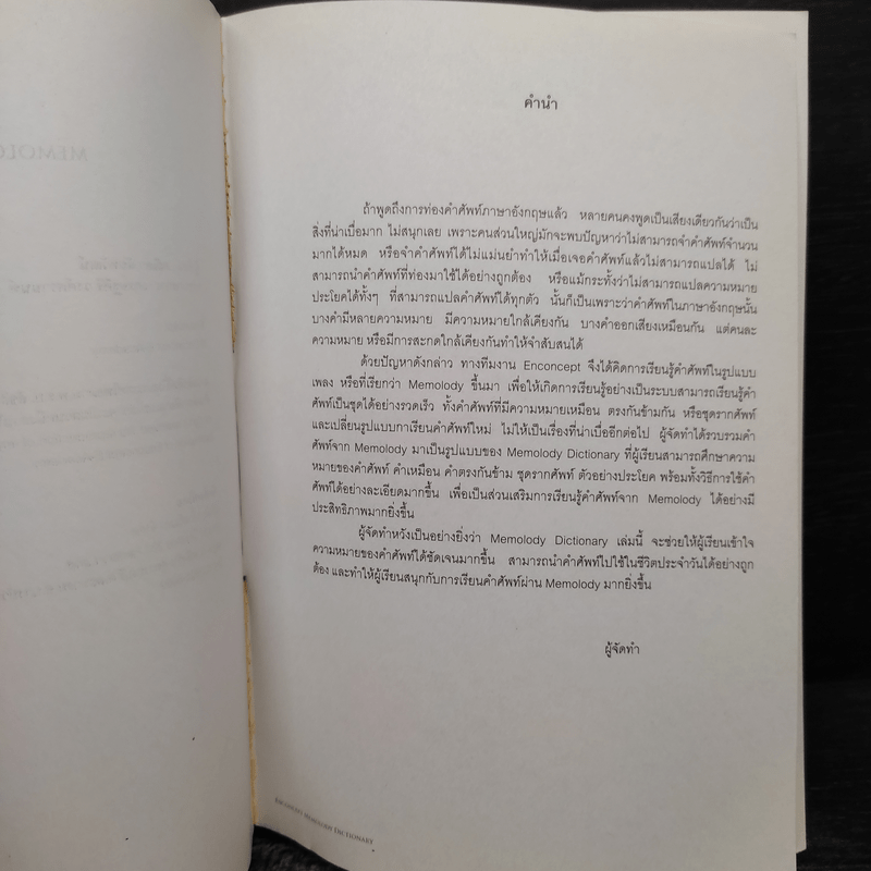 Memolody Dictionary - Enconcept