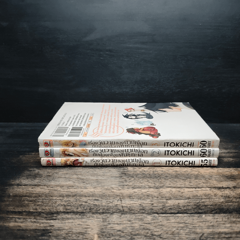 เรื่องวุ่นวายของนายเงือกกับผองเพื่อนพันธุ์ทะเล เล่ม 1-3