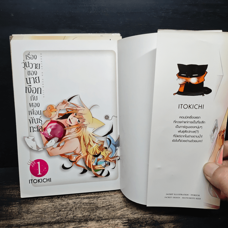 เรื่องวุ่นวายของนายเงือกกับผองเพื่อนพันธุ์ทะเล เล่ม 1-3