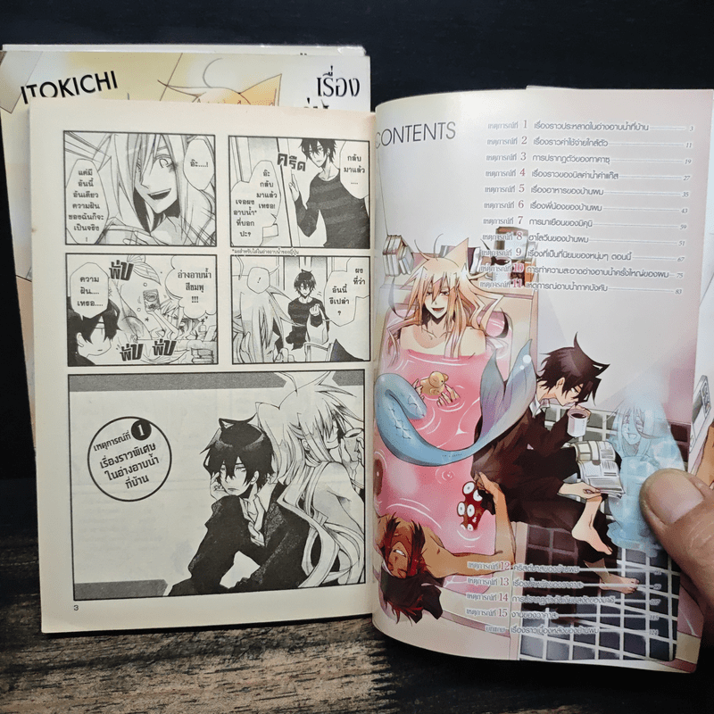 เรื่องวุ่นวายของนายเงือกกับผองเพื่อนพันธุ์ทะเล เล่ม 1-3