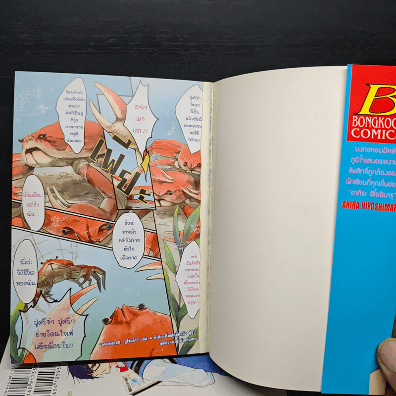 MONSTER จู่โจมรัก เล่ม 1-4