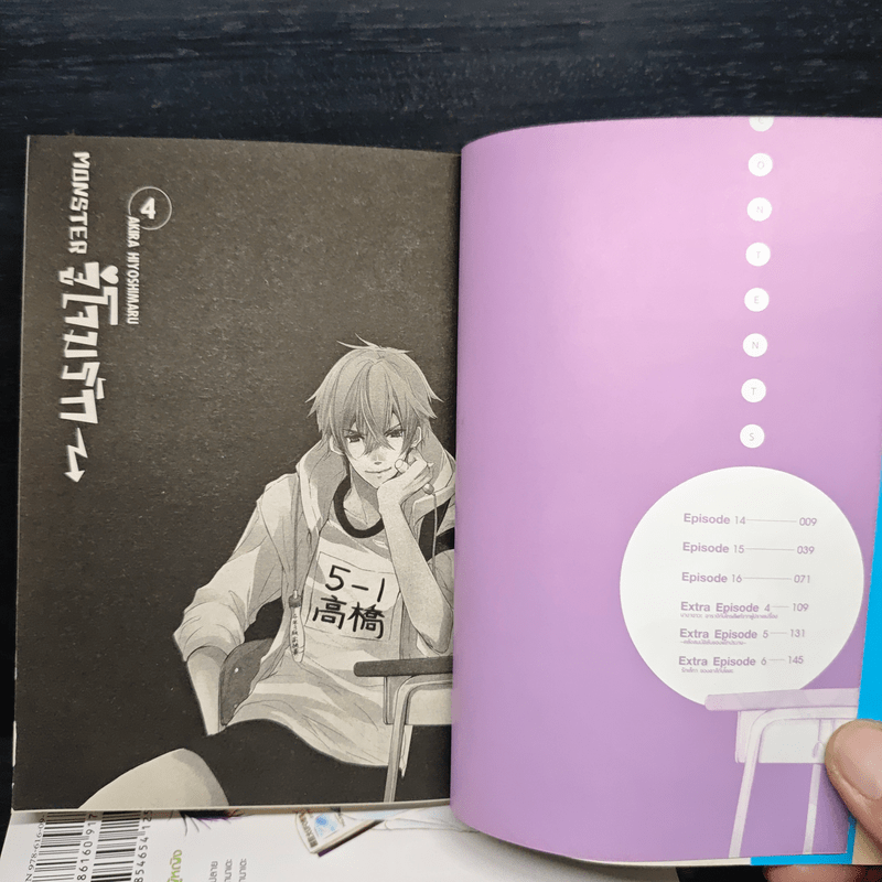 MONSTER จู่โจมรัก เล่ม 1-4