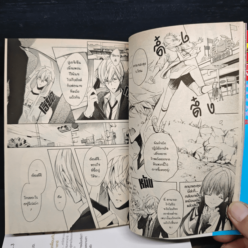 MONSTER จู่โจมรัก เล่ม 1-4