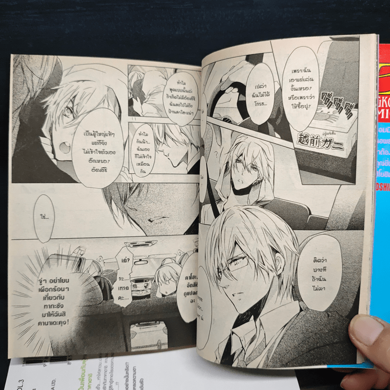 MONSTER จู่โจมรัก เล่ม 1-4