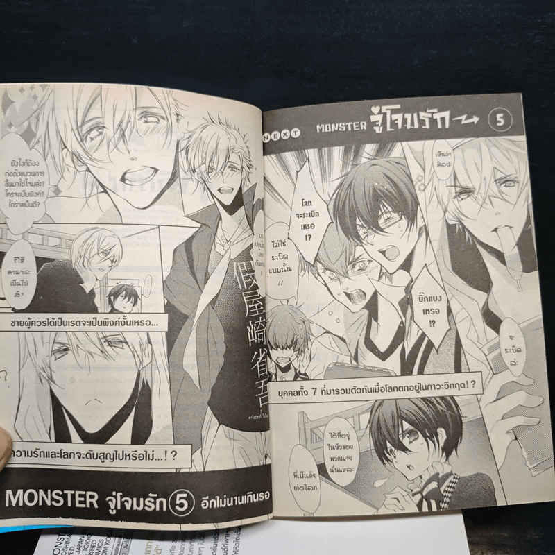 MONSTER จู่โจมรัก เล่ม 1-4