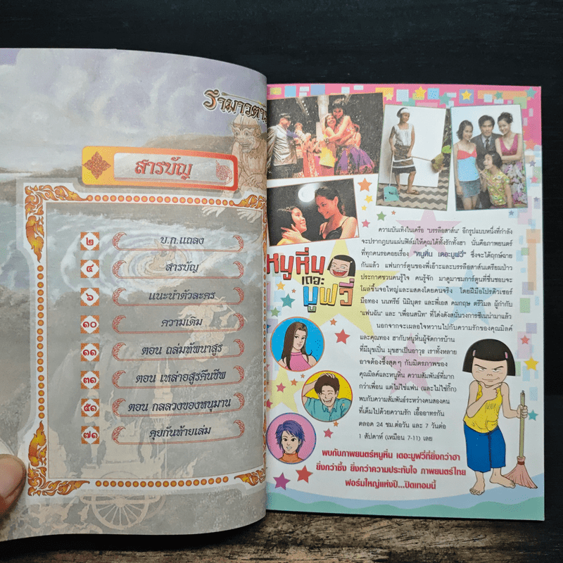 รามเกียรติ์ ฉบับ รามาวตาร เล่ม 24