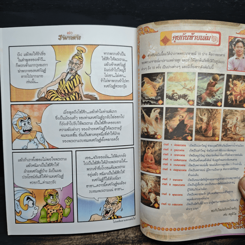 รามเกียรติ์ ฉบับ รามาวตาร เล่ม 24