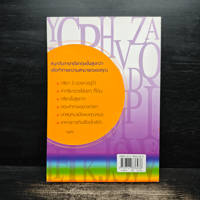 พูด-อ่าน-เขียนอังกฤษ 109 ชั่วโมง เล่ม 4