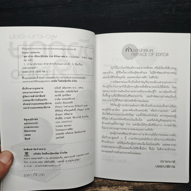 พูด-อ่าน-เขียนอังกฤษ 109 ชั่วโมง เล่ม 4