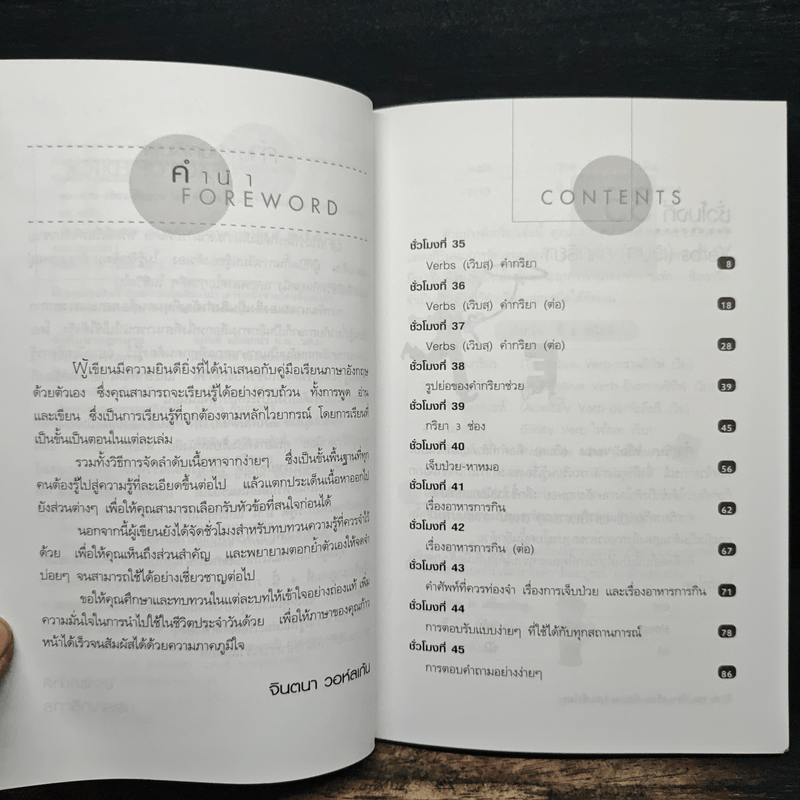 พูด-อ่าน-เขียนอังกฤษ 109 ชั่วโมง เล่ม 4