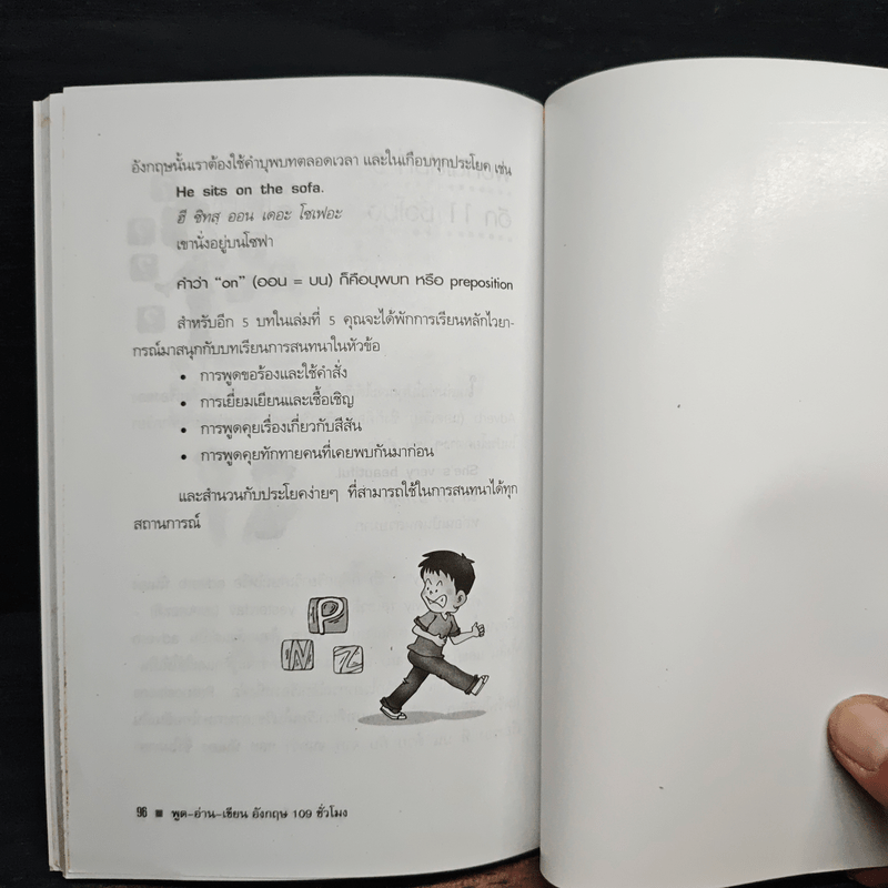 พูด-อ่าน-เขียนอังกฤษ 109 ชั่วโมง เล่ม 4