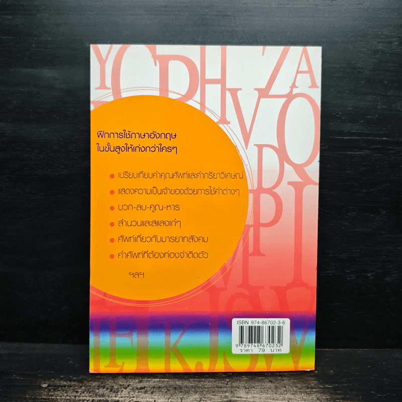 พูด-อ่าน-เขียนอังกฤษ 109 ชั่วโมง เล่ม 9