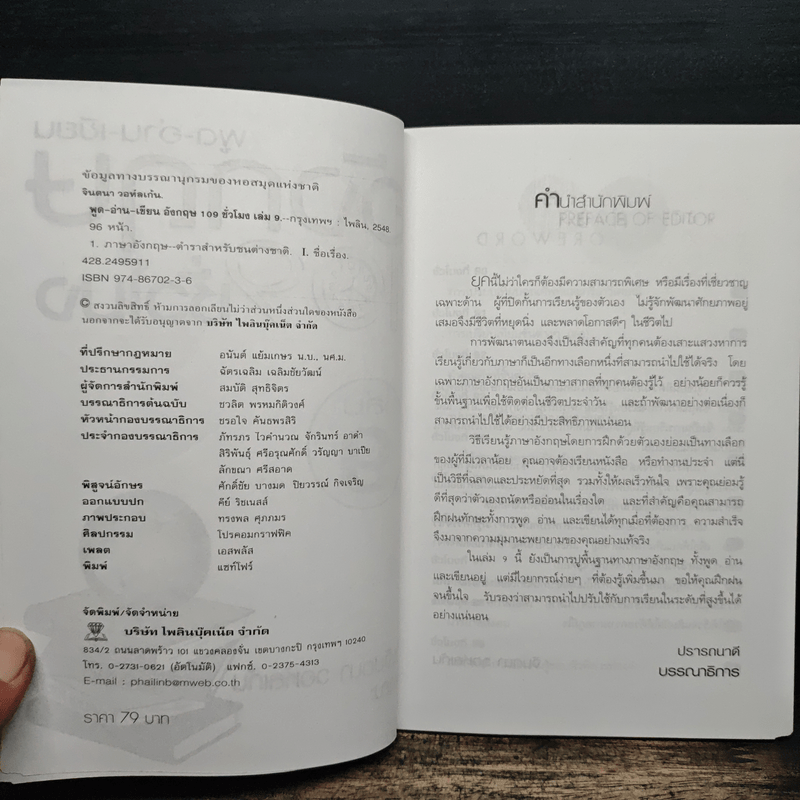 พูด-อ่าน-เขียนอังกฤษ 109 ชั่วโมง เล่ม 9