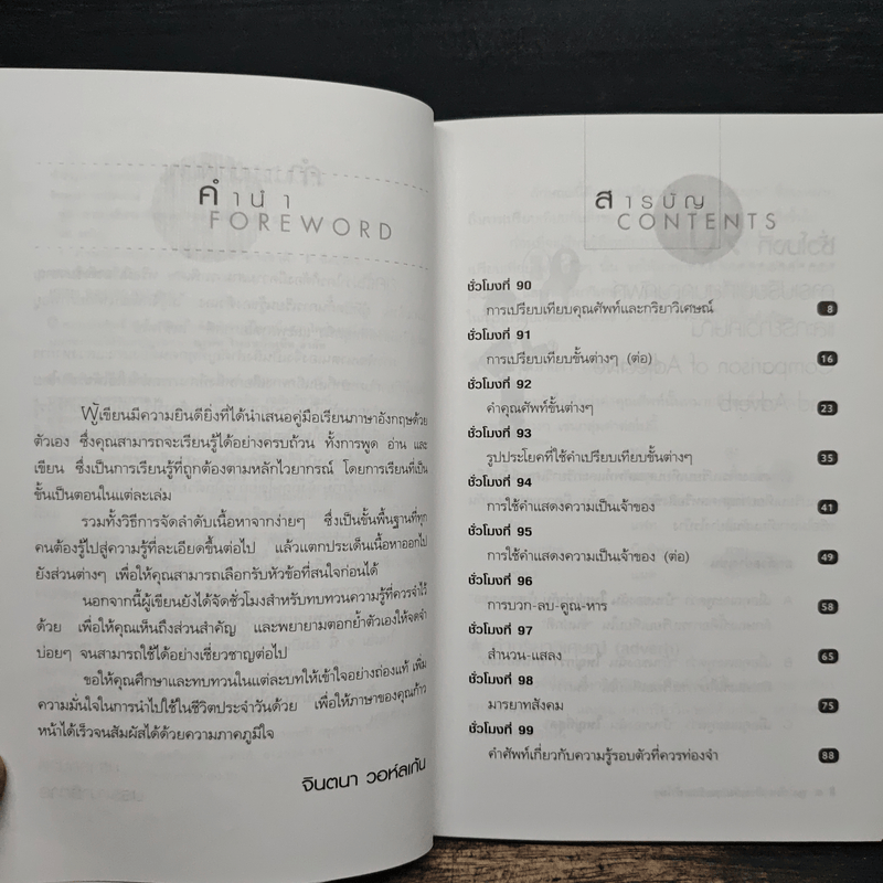 พูด-อ่าน-เขียนอังกฤษ 109 ชั่วโมง เล่ม 9